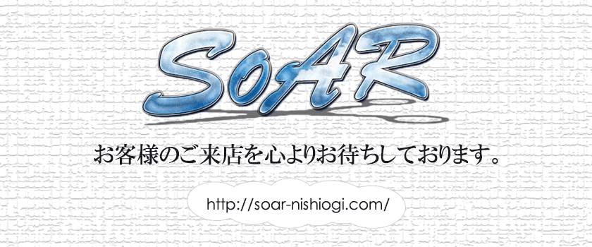 SOAR お客様のご来店を心よりお待ちしております。http://soar-nishiogi.com/